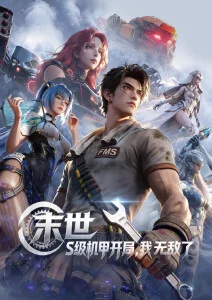凤囚凰短剧版古风海报